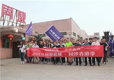 挑战自我 永不放弃|东莞市尊龙凯时机械有限公司“春游季”
